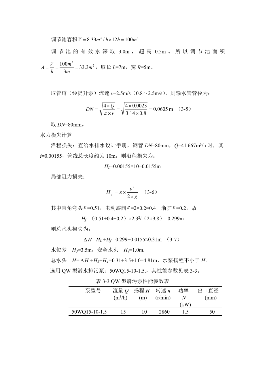 设计计算说明书(参考).doc_第3页