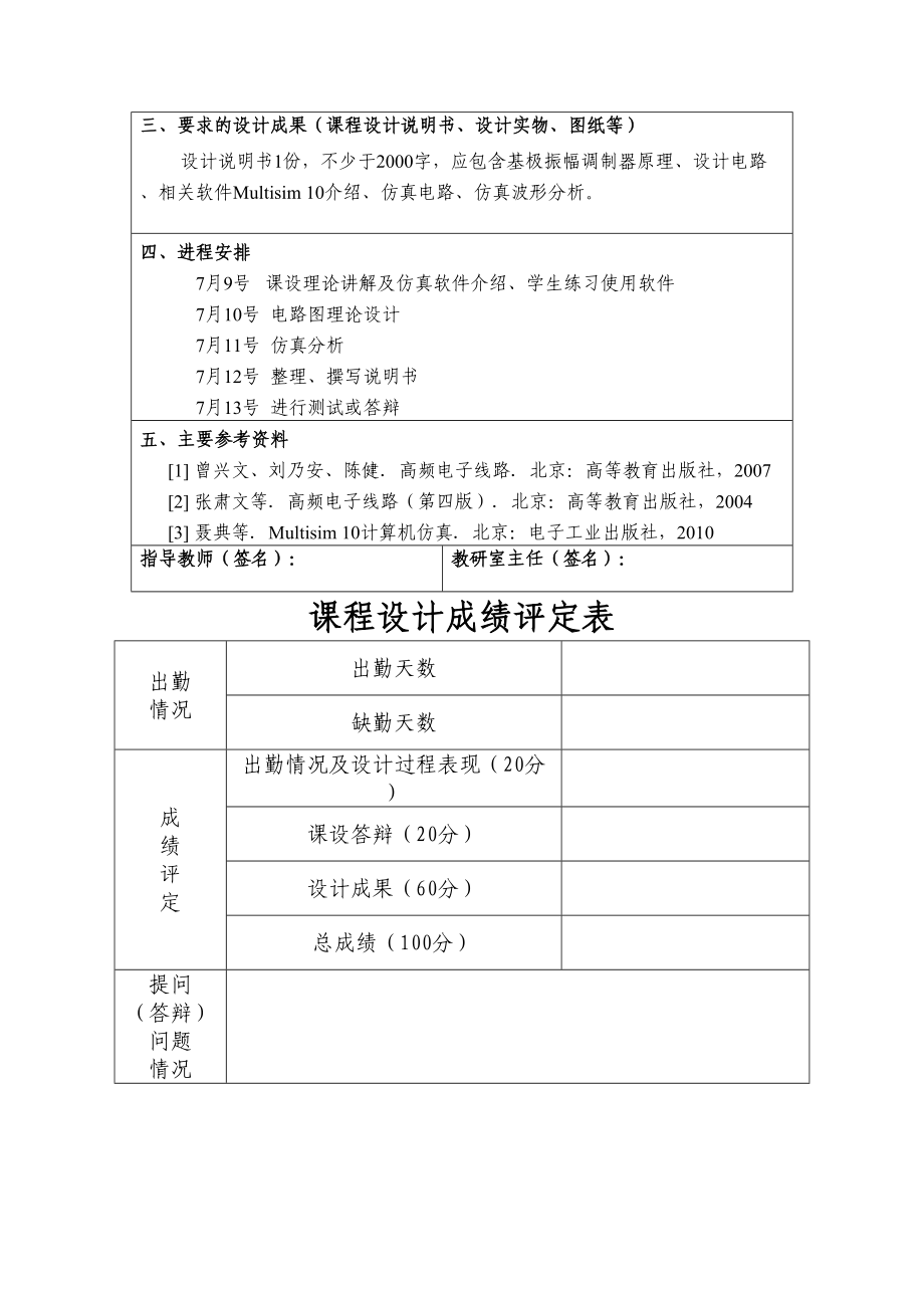 高频基极振幅调制器的设计与实现.docx_第3页