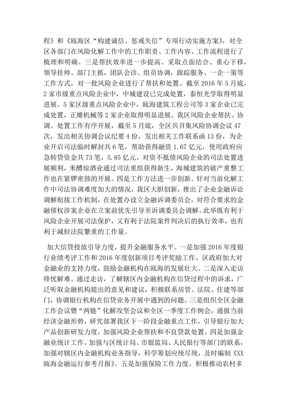 金融办上半工作总结和下半工作计划(最新版） .doc_第2页