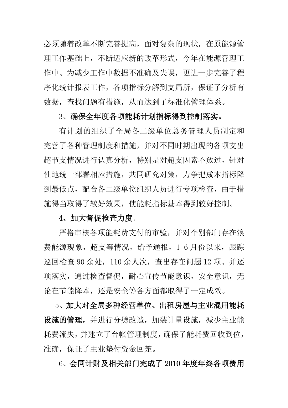 邮政局后勤服务中心上半工作总结.doc_第3页