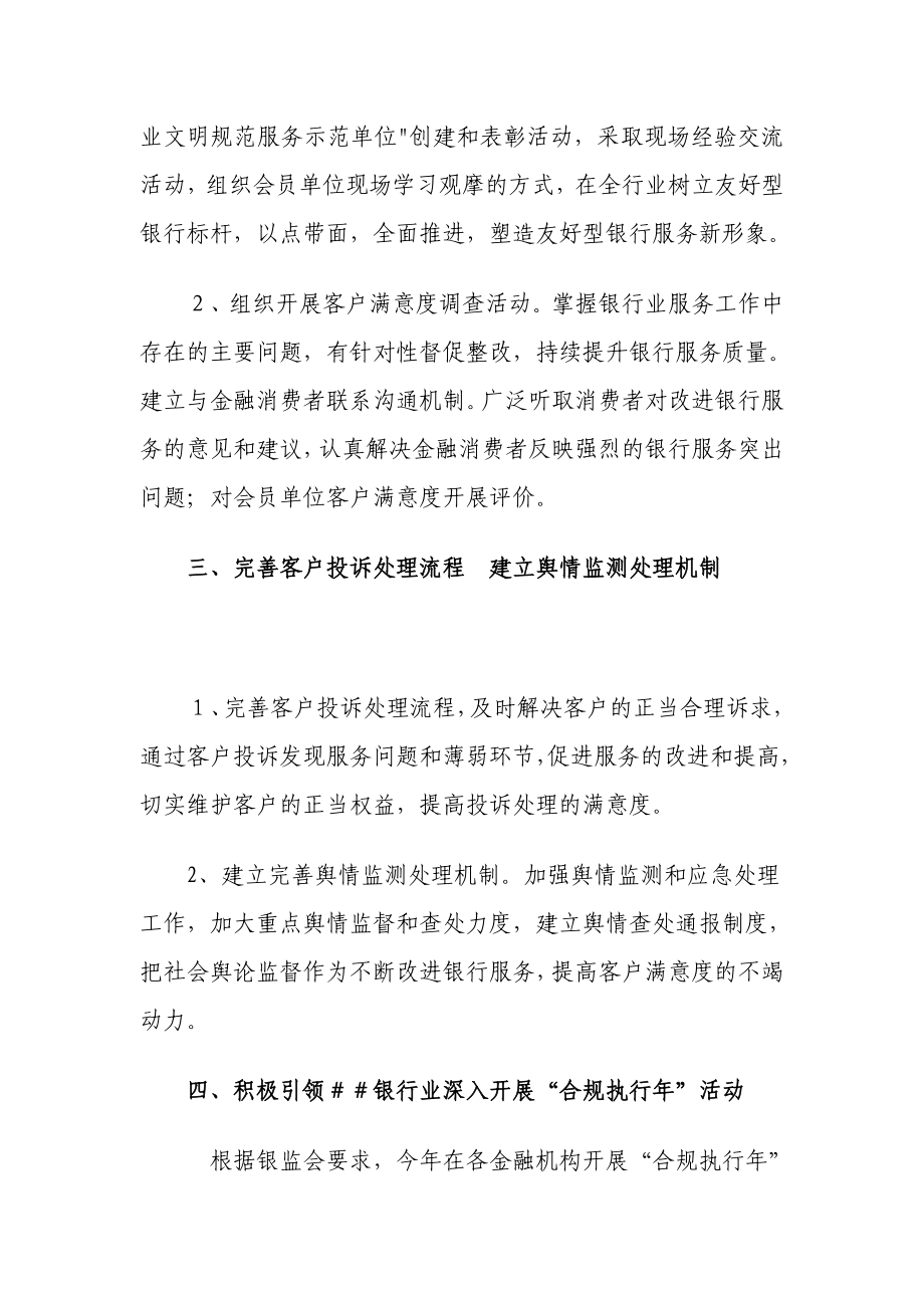 银行业协会自律办公室工作规划.doc_第2页