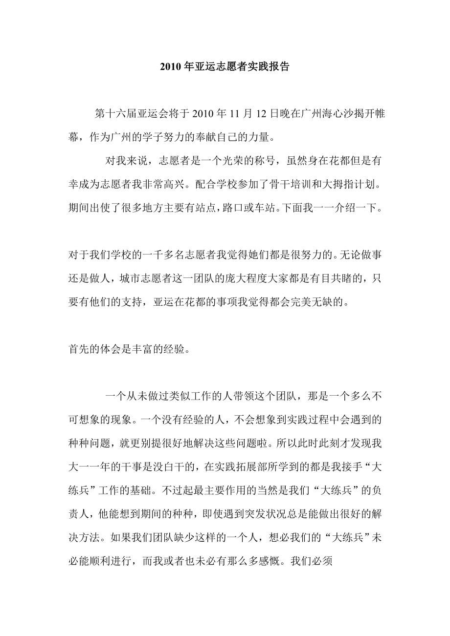 亚运志愿者实践报告.doc_第1页