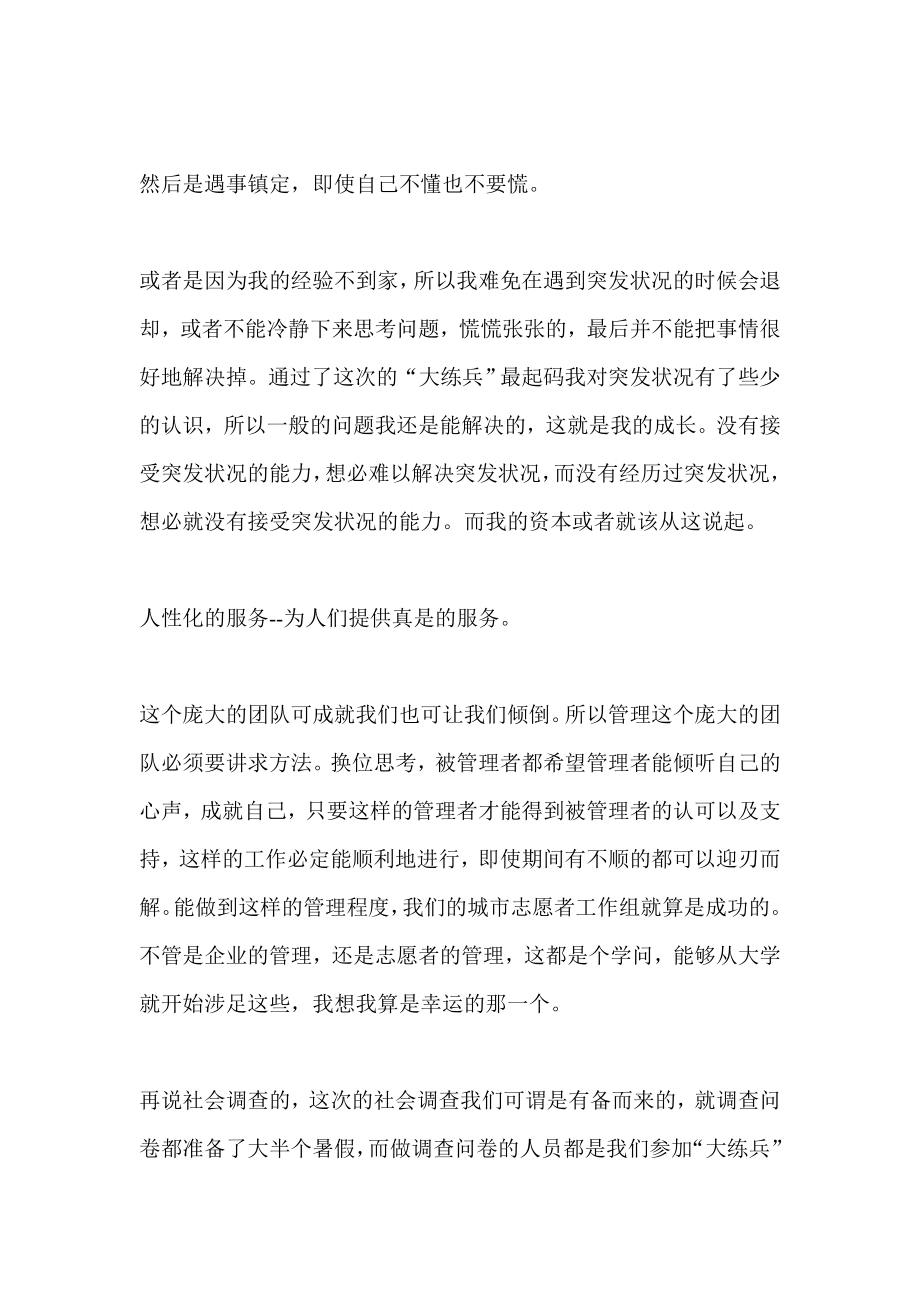 亚运志愿者实践报告.doc_第2页