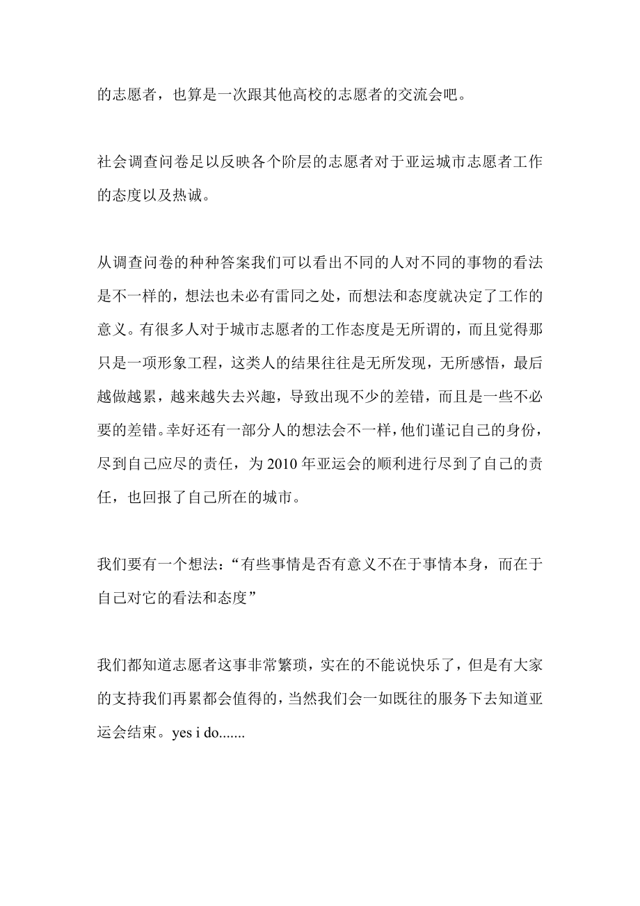 亚运志愿者实践报告.doc_第3页