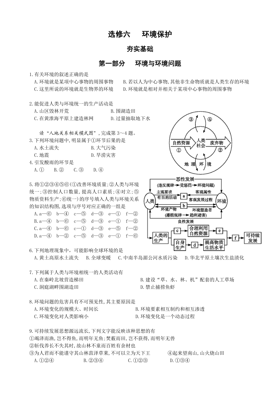 选修6环境保护第一章练习题(含答案).doc_第1页