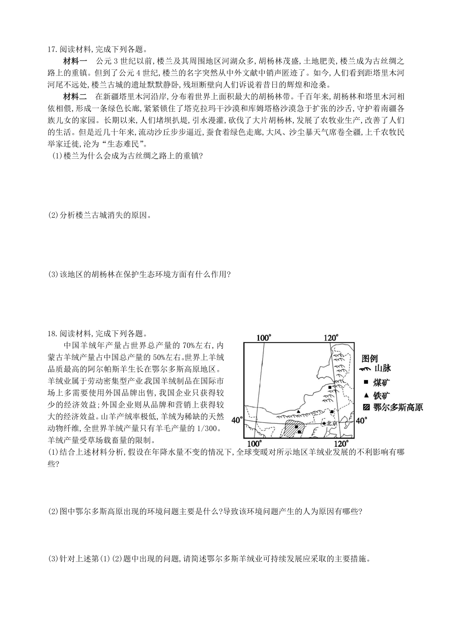 选修6环境保护第一章练习题(含答案).doc_第3页