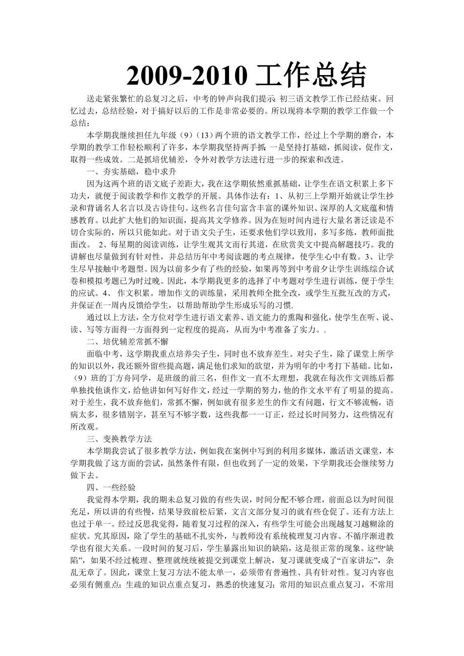 九级语文老师工作总结.doc_第1页