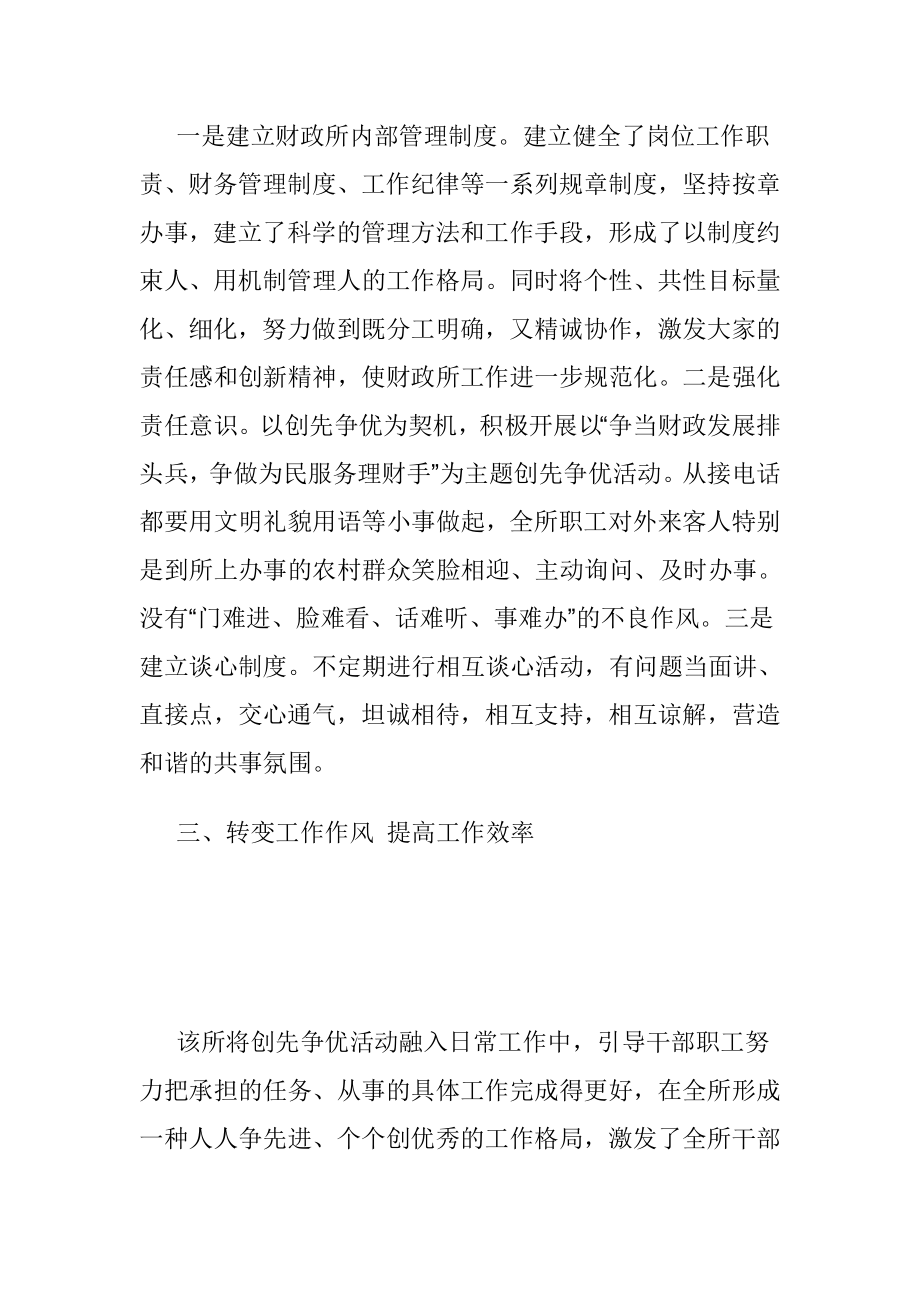 乡镇财政所省级文明单位申报材料.doc_第3页