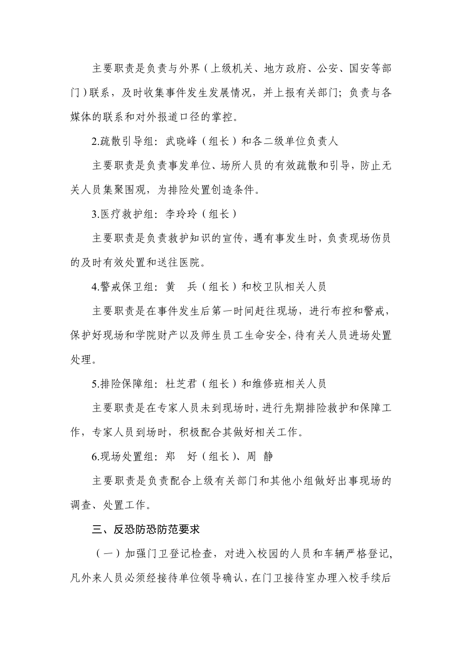 重庆邮电大学移通学院反恐防恐应急工作预案.doc_第3页