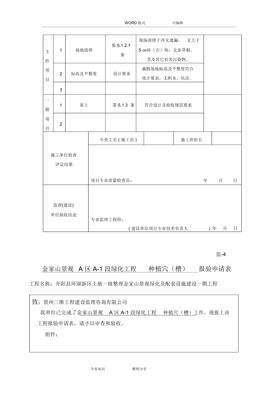 绿化检验批(全套).docx_第3页