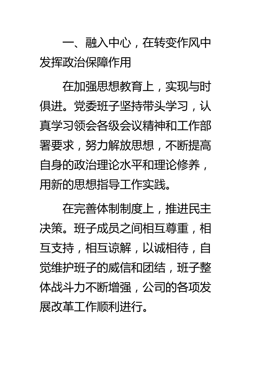 物业公司党委事迹材料.doc_第2页