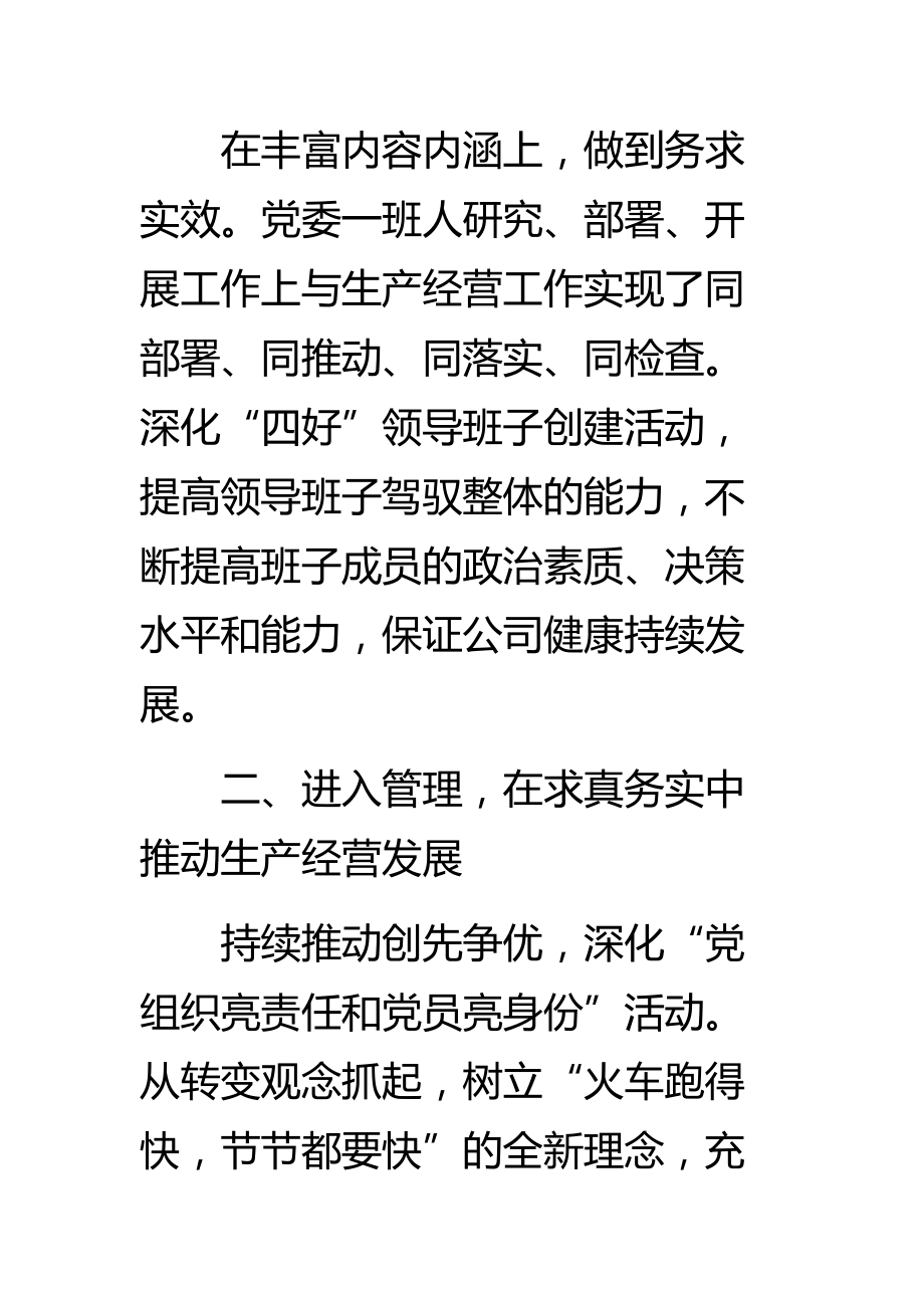 物业公司党委事迹材料.doc_第3页