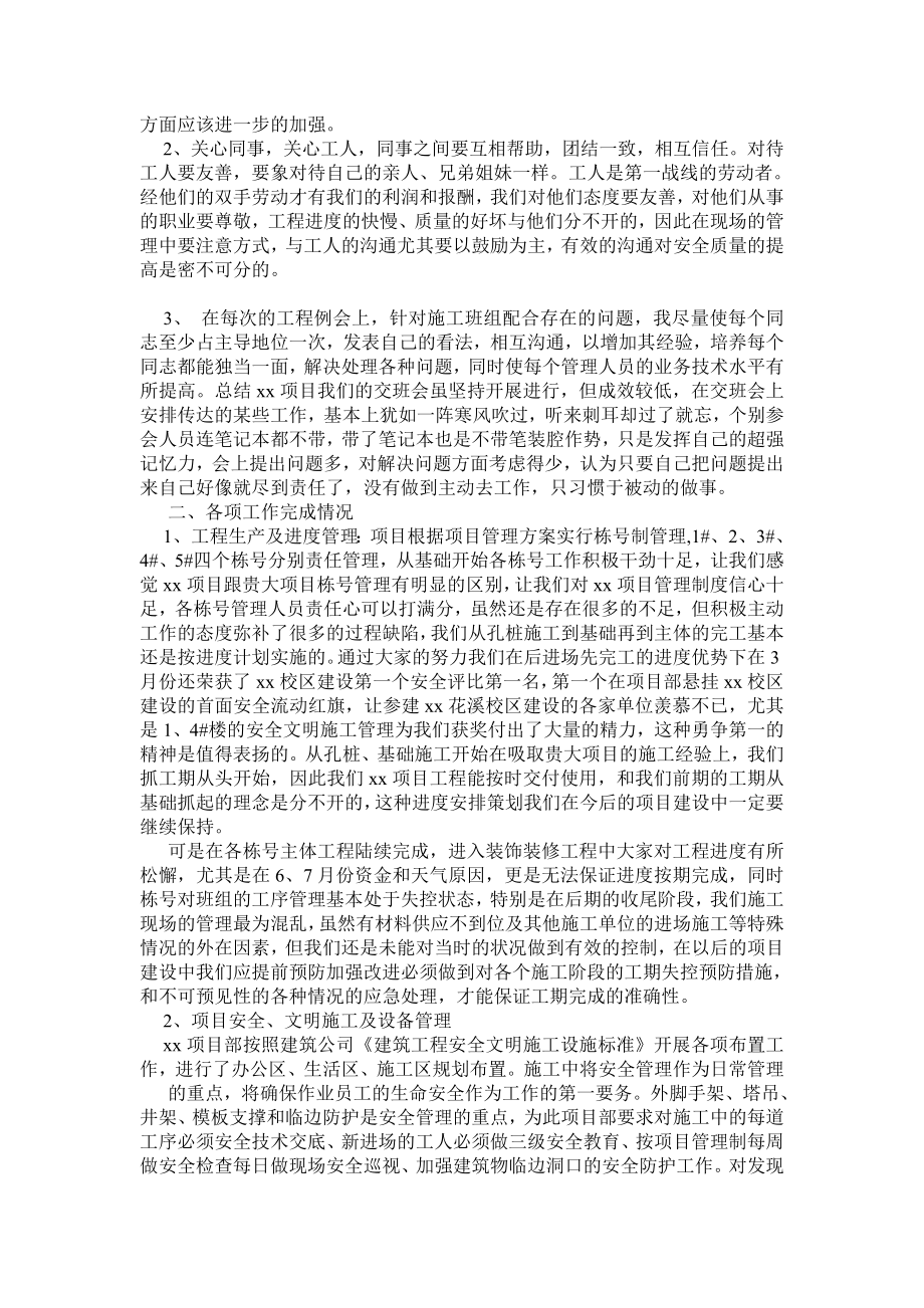 项目安全总监述职报告.doc_第2页