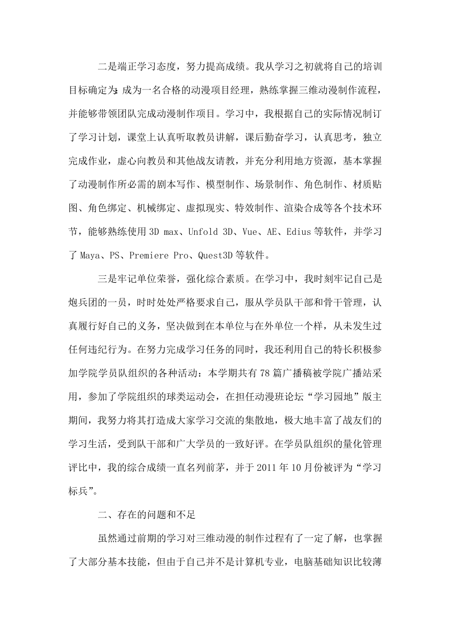 部队信息化技术培训班学习情况汇报.doc_第2页