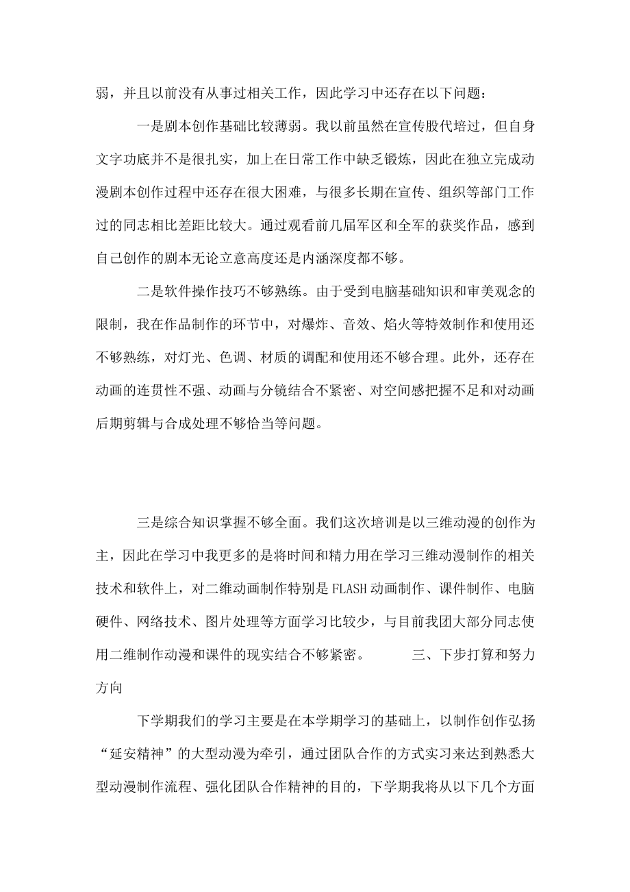 部队信息化技术培训班学习情况汇报.doc_第3页