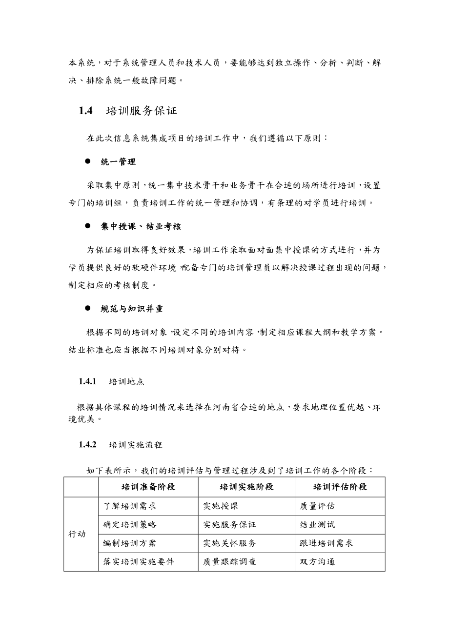 系统集成和智能培训方案说明.doc_第2页