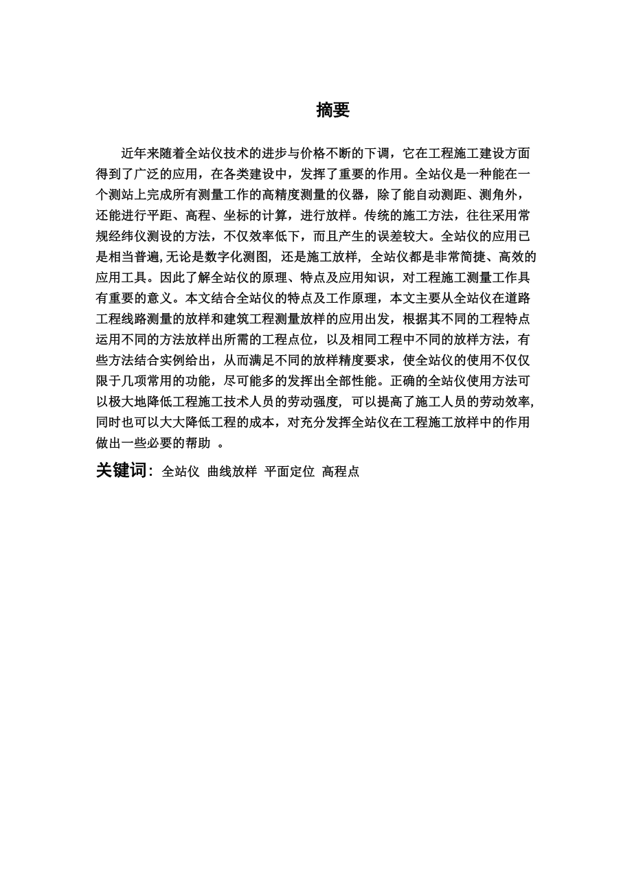 论文全站仪在工程施工放样中的应用.doc_第3页