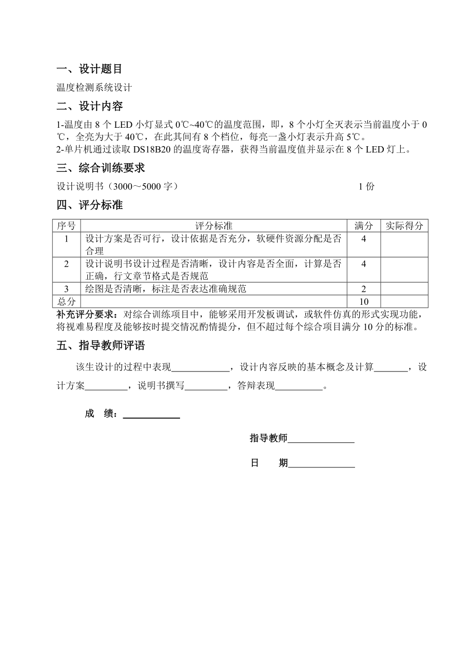 综合训练二-温度检测系统设计资料.doc_第2页