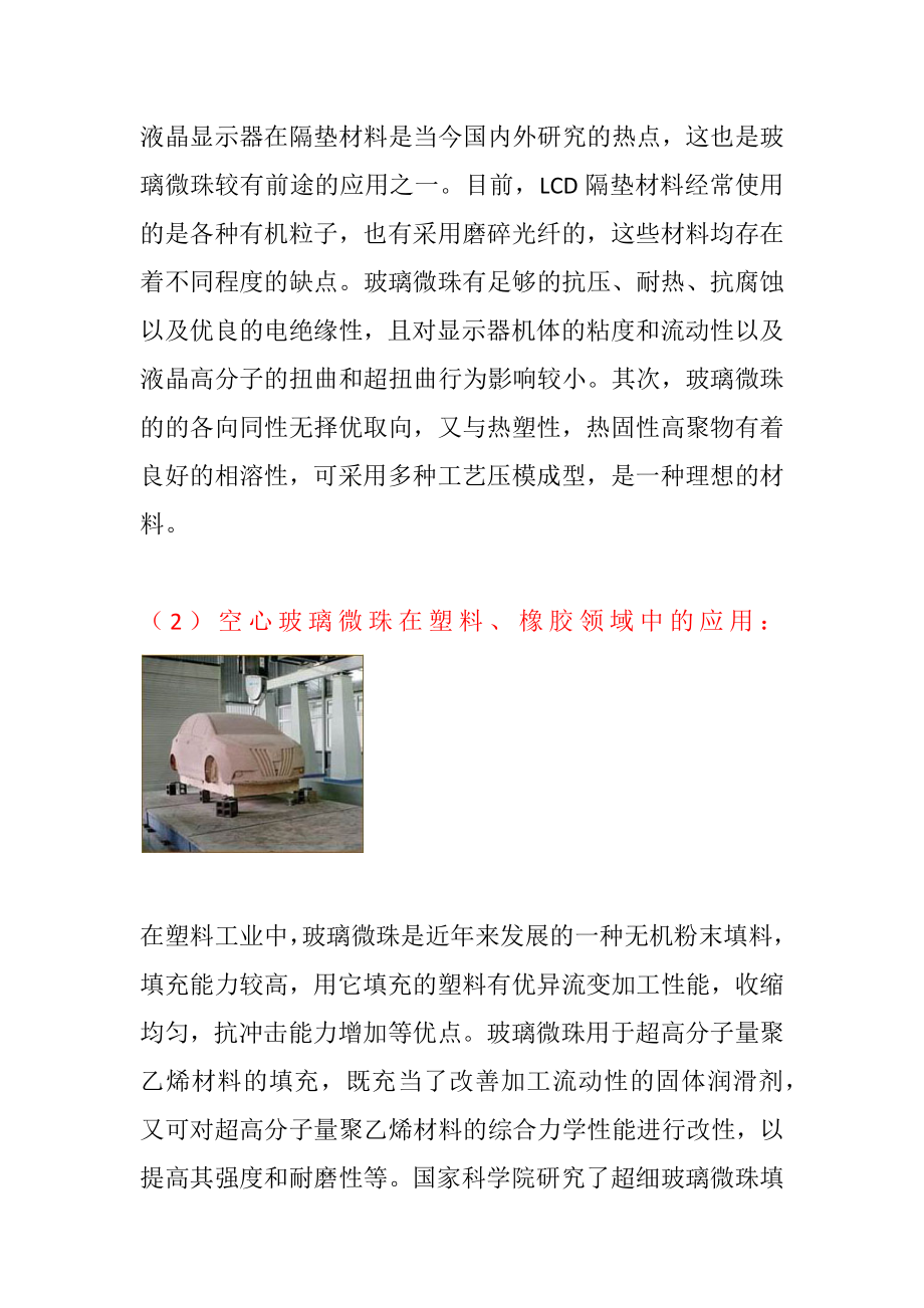 空心玻璃微珠在各行业领域中的应用.docx_第2页