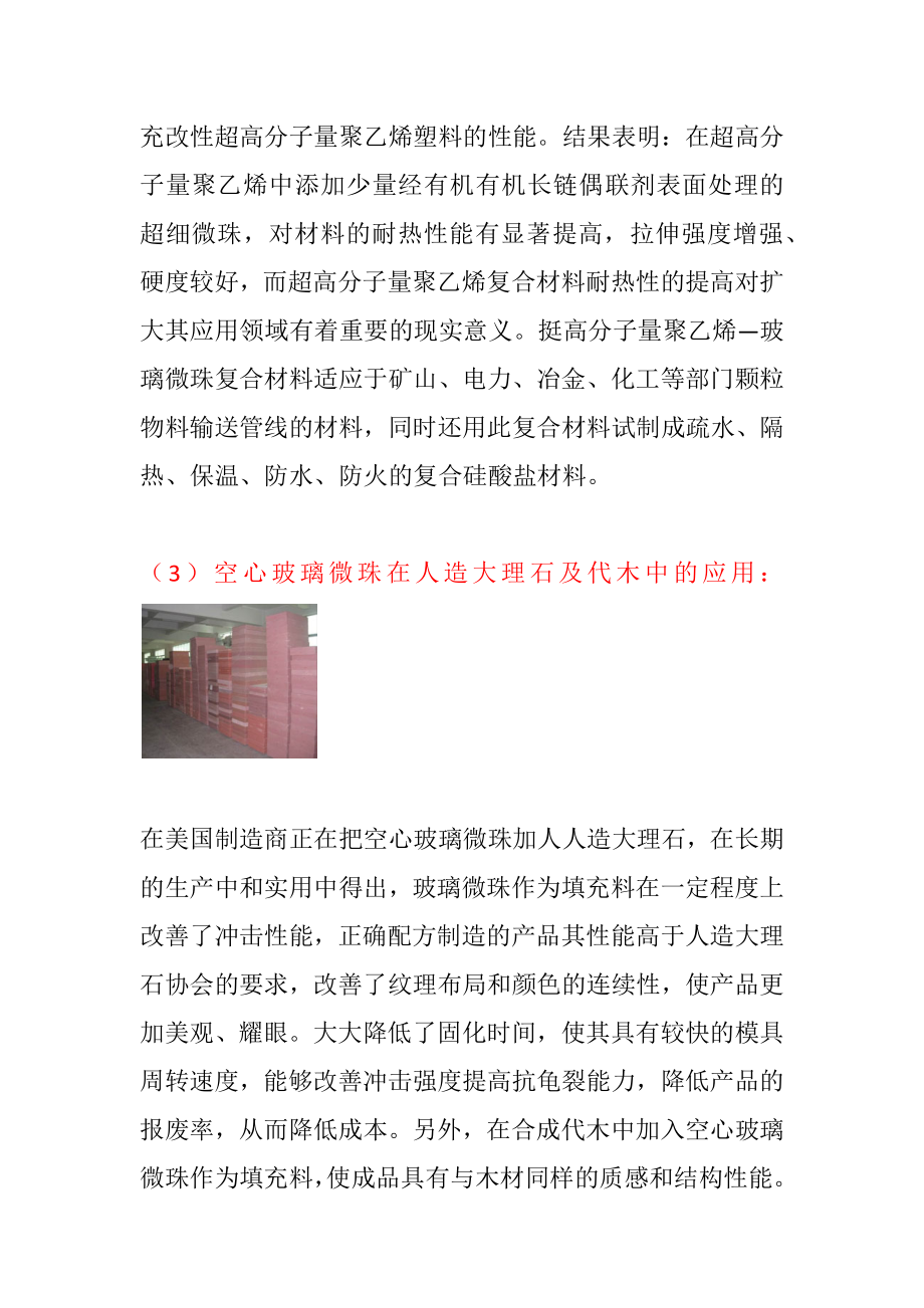 空心玻璃微珠在各行业领域中的应用.docx_第3页