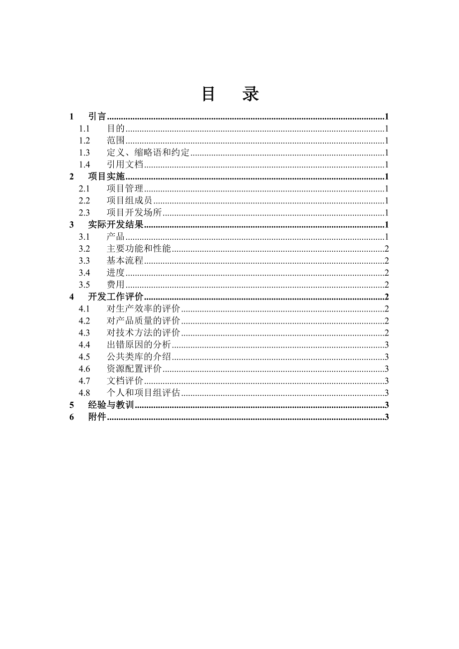 项目开发总结报告.doc_第3页