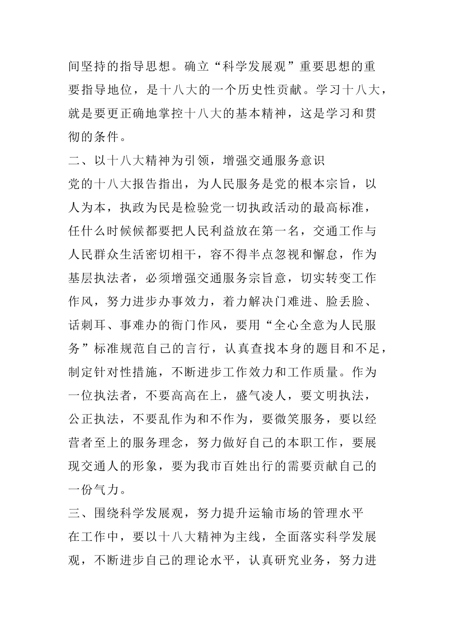 交通局运管所第二批群众线路学习心得体会.docx_第2页