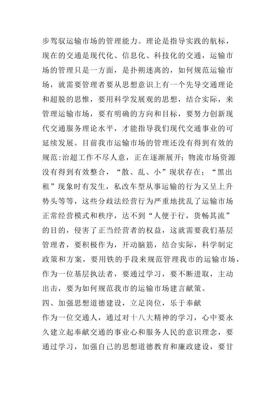 交通局运管所第二批群众线路学习心得体会.docx_第3页