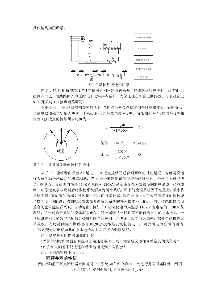 走出变电站同期和重合闸的设计误区.docx_第2页