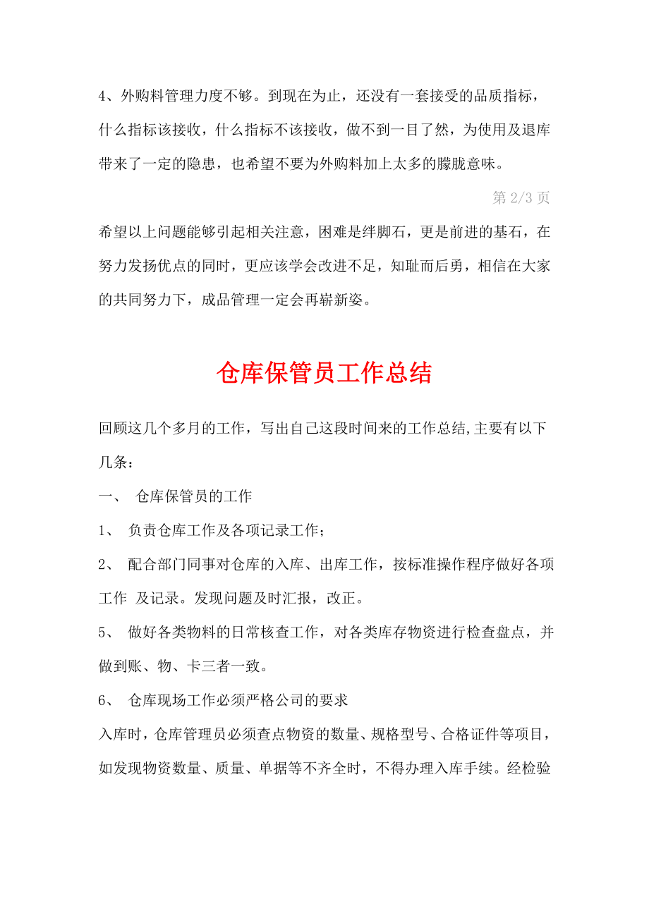 仓库管理员终总结【精华合集】5.doc_第3页