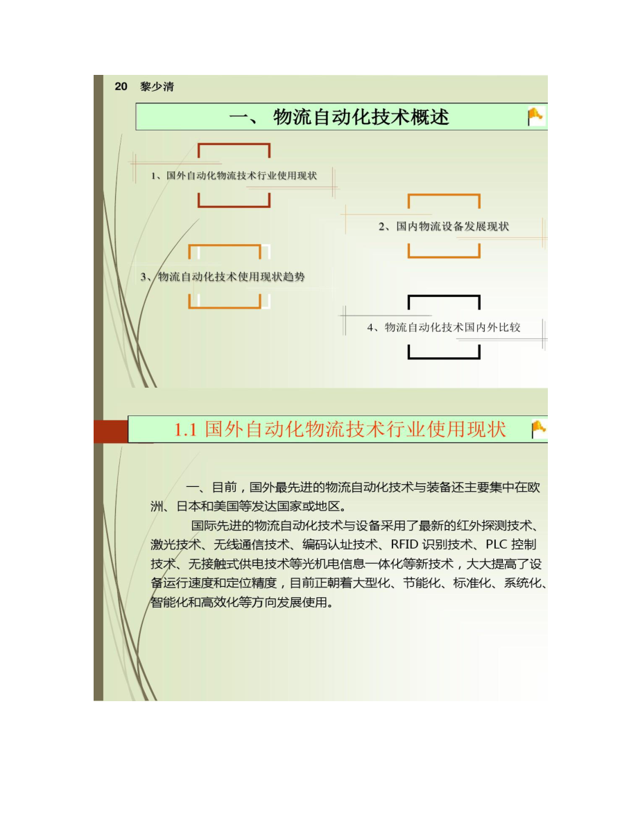 自动化物流技术与发展.doc_第2页