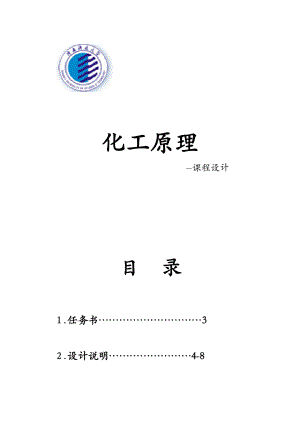 陕西某大学化工原理课程设计.doc