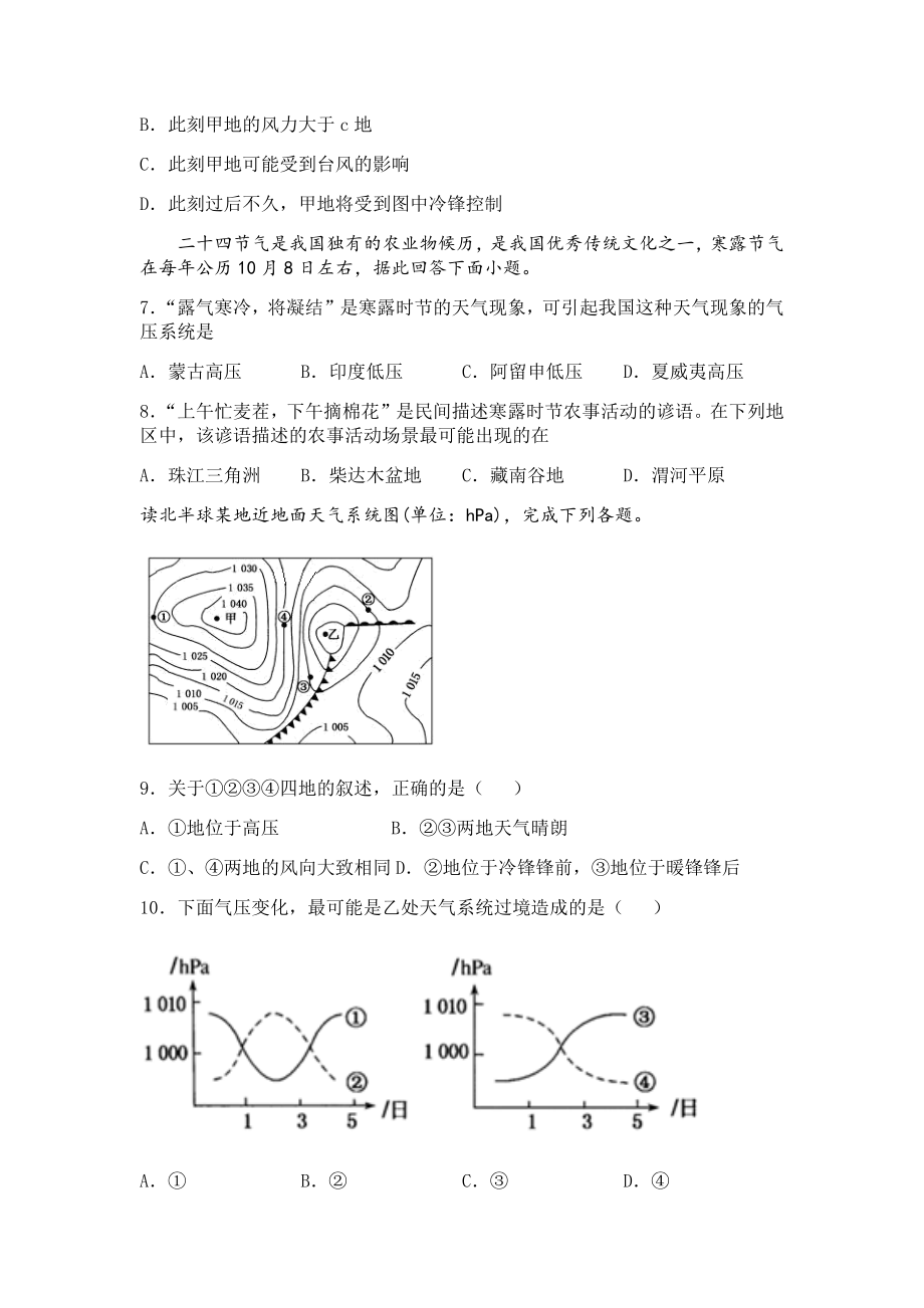 第三章--大气的运动-综合练习题三.docx_第3页