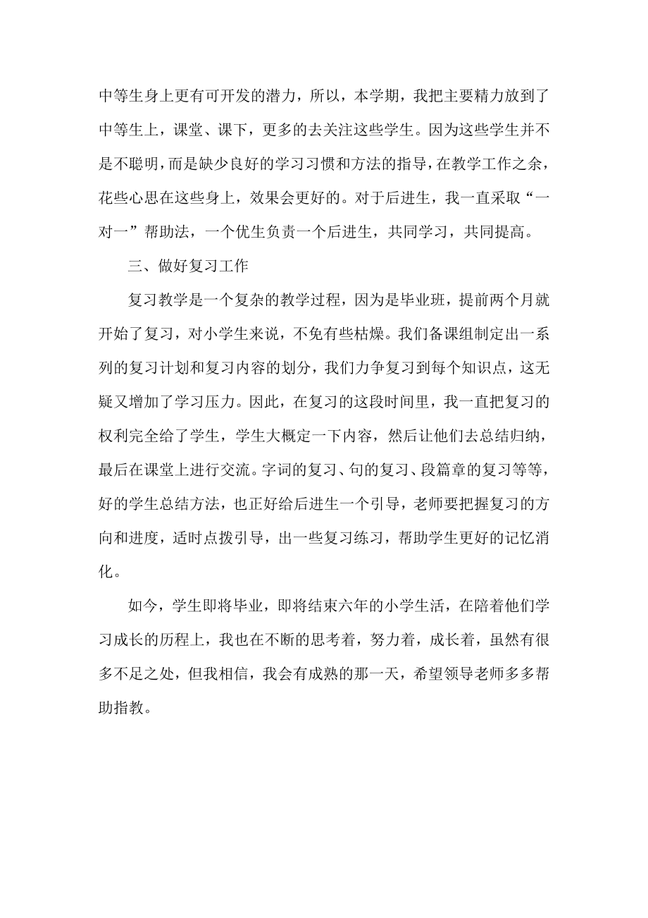 六级教师工作总结.doc_第2页