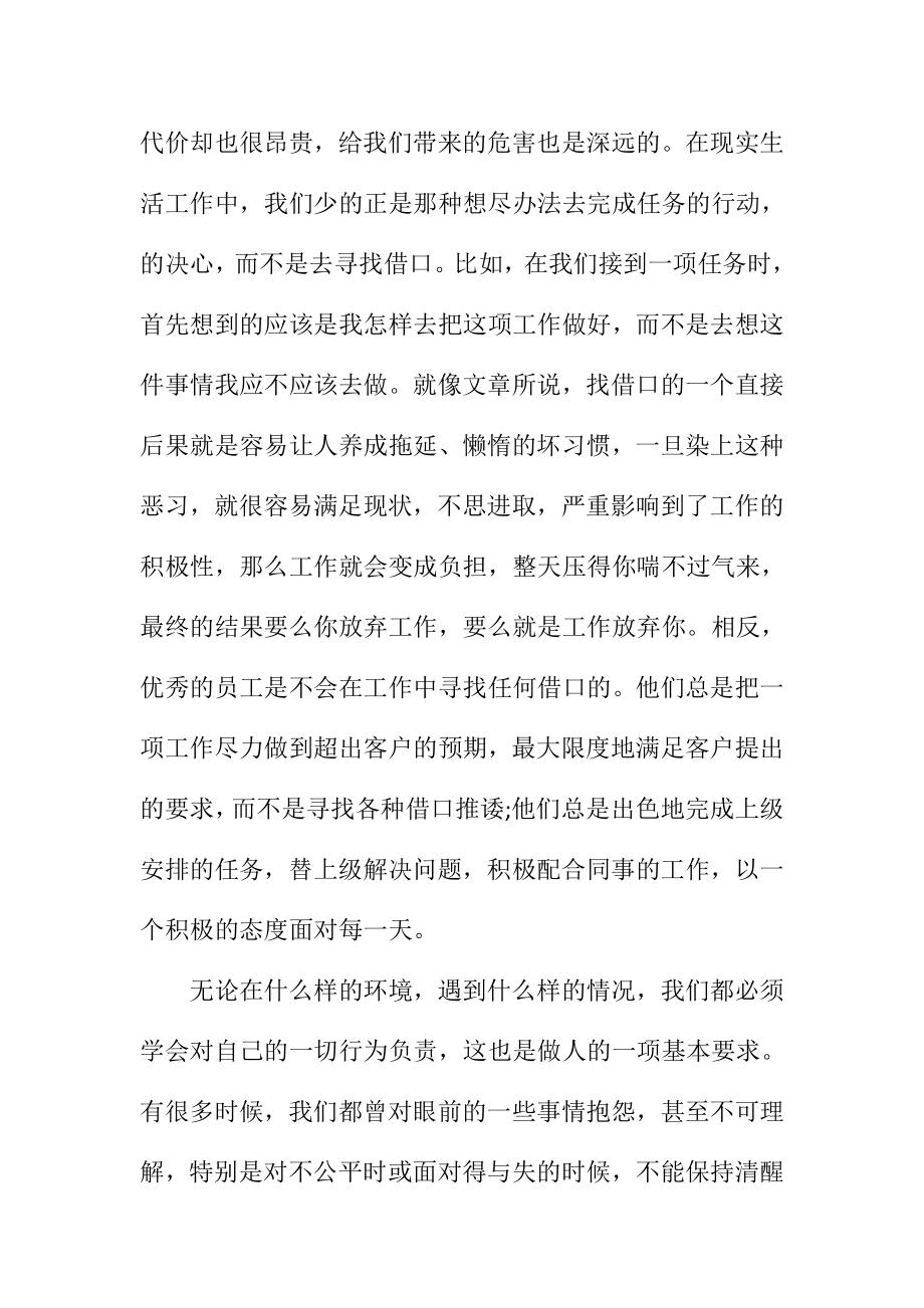 学习《没有任何借口》心得体会精选汇编.doc_第2页