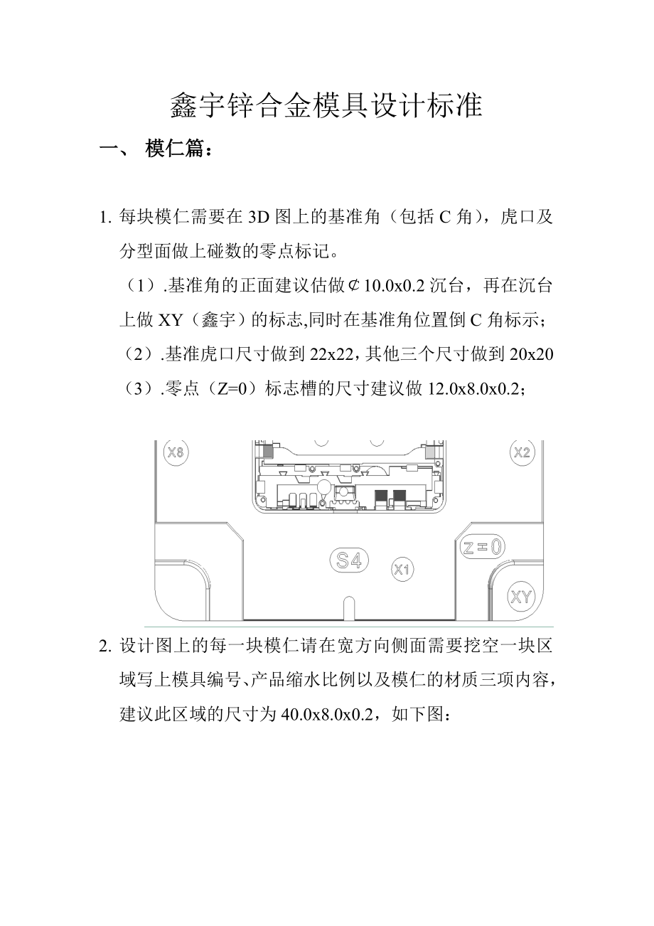 鑫宇锌合金模具设计规范标准.doc_第1页