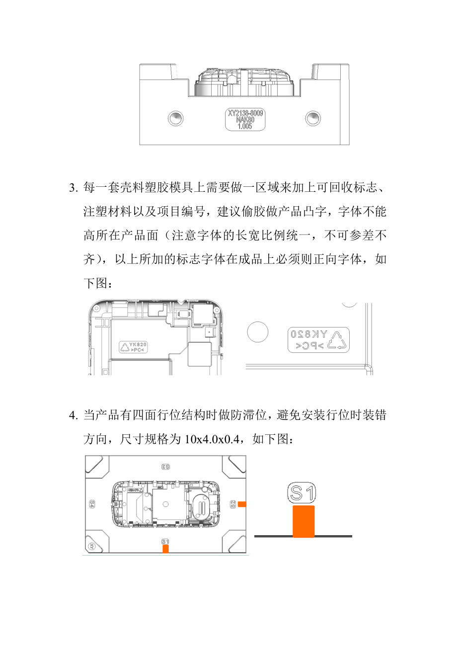 鑫宇锌合金模具设计规范标准.doc_第2页