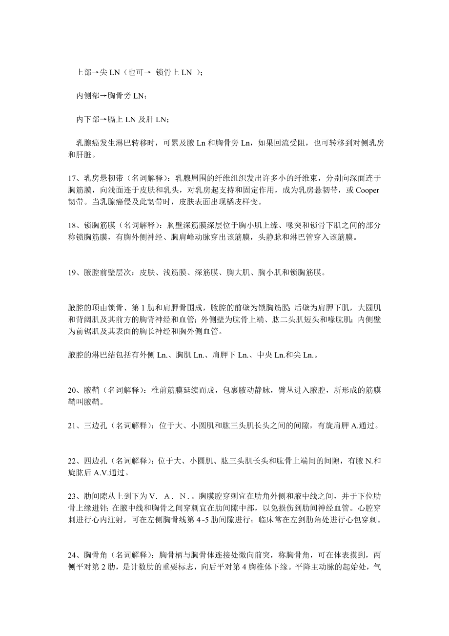 局部解剖学复习笔记.doc_第3页