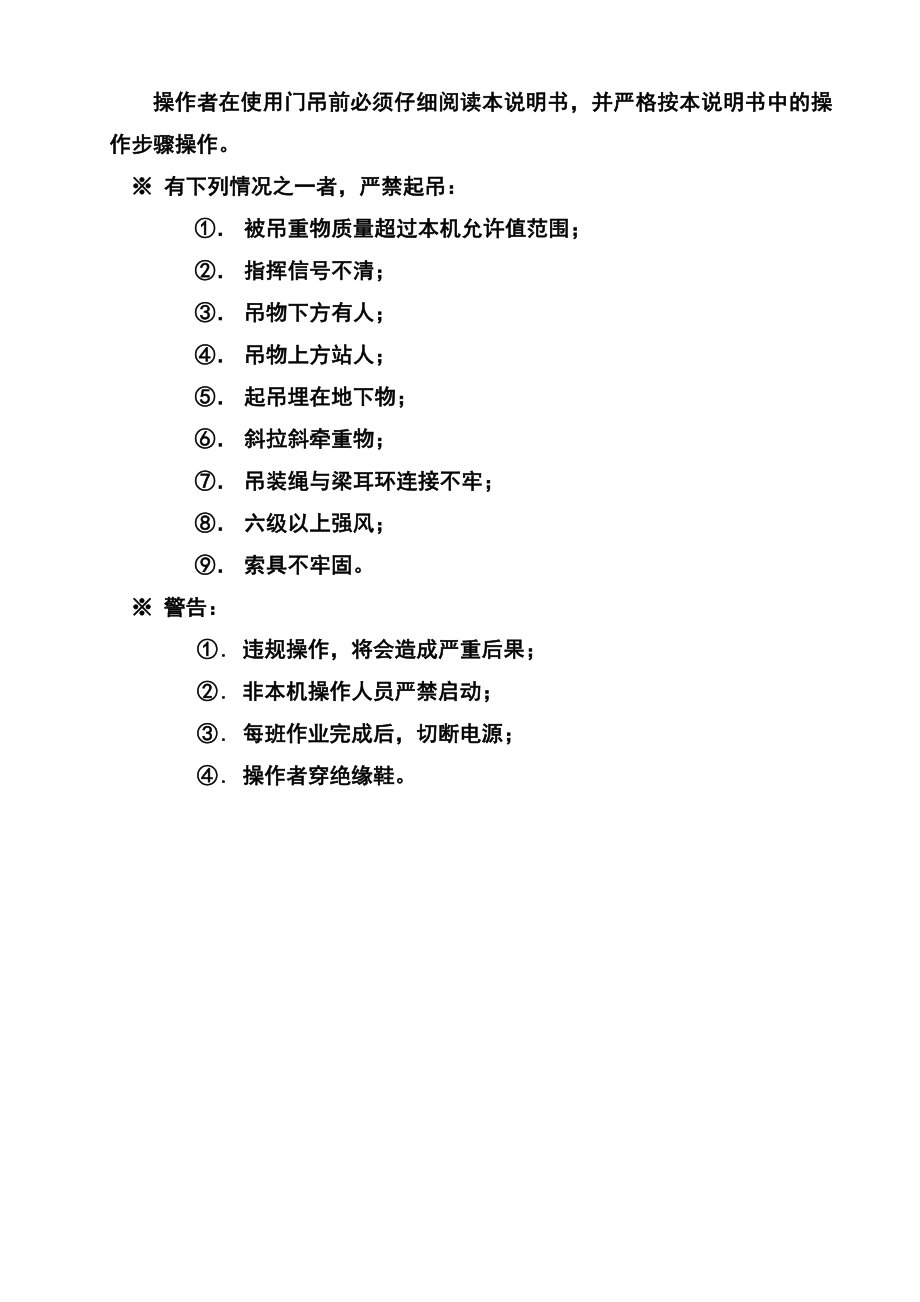 龙门吊说明书.doc_第2页