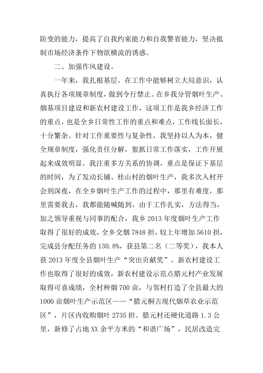 基层乡镇副乡长述职述廉报告.doc_第2页