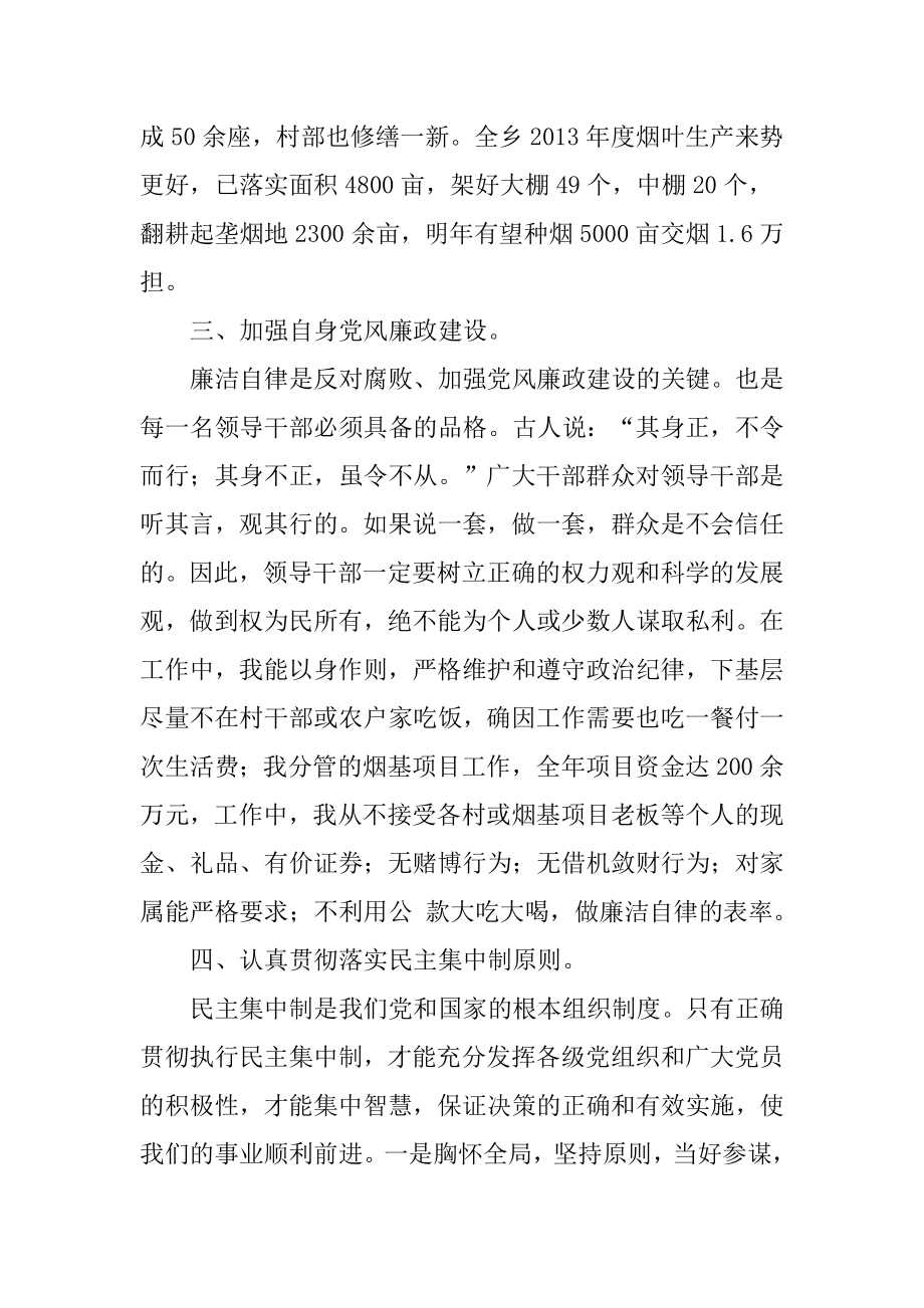 基层乡镇副乡长述职述廉报告.doc_第3页