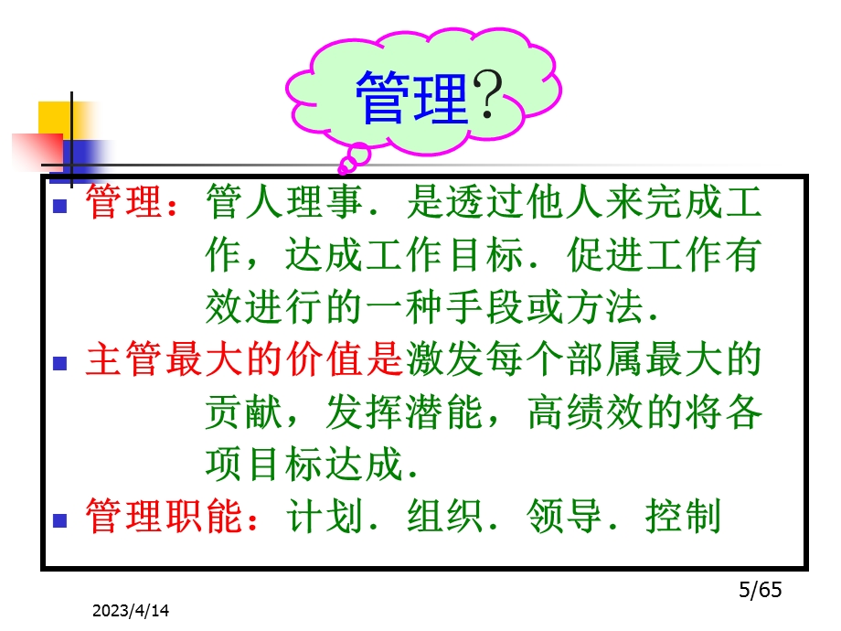 领导管理技巧培训课件.ppt_第3页