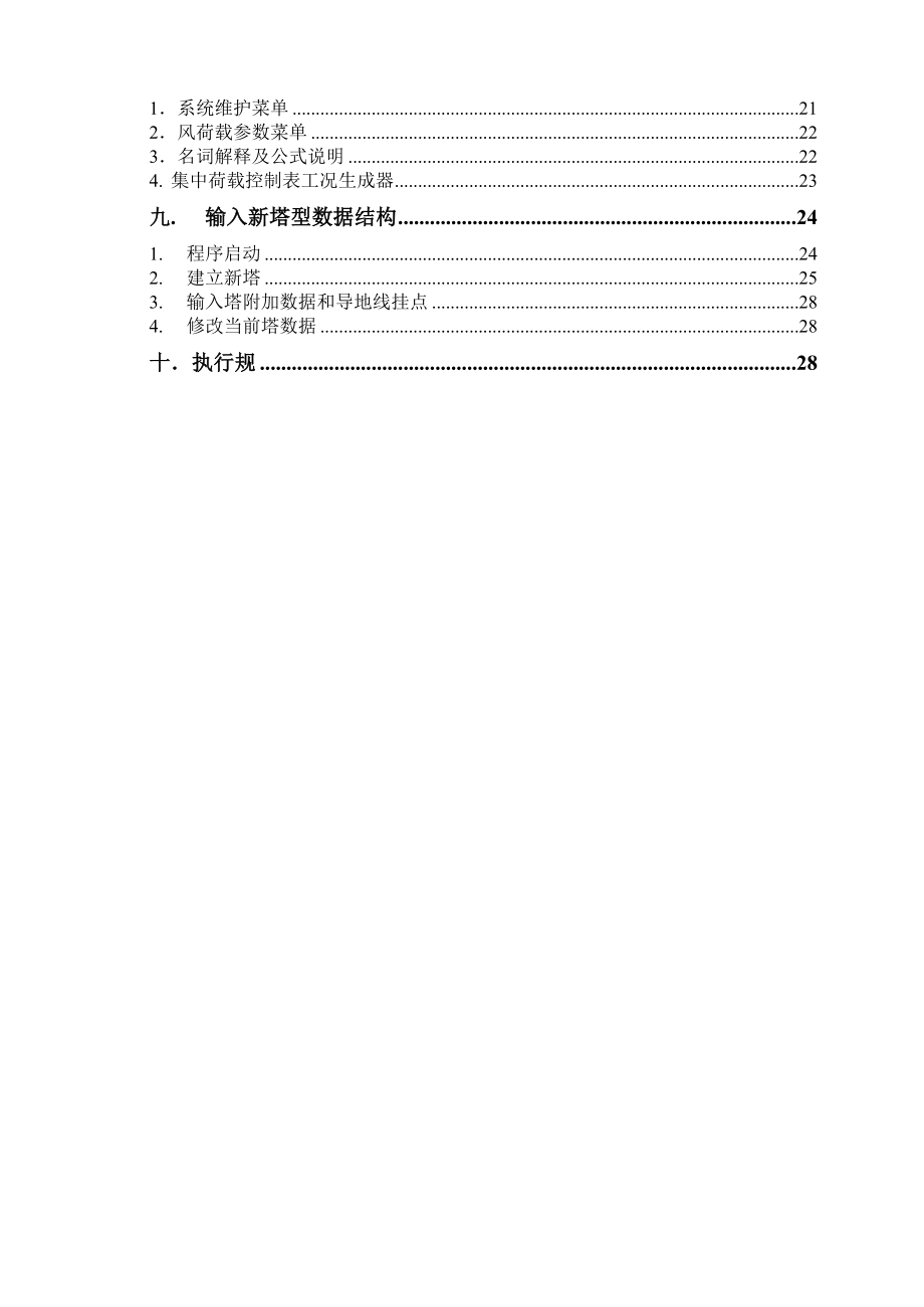 铁塔荷载计算系统使用说明书.doc_第3页