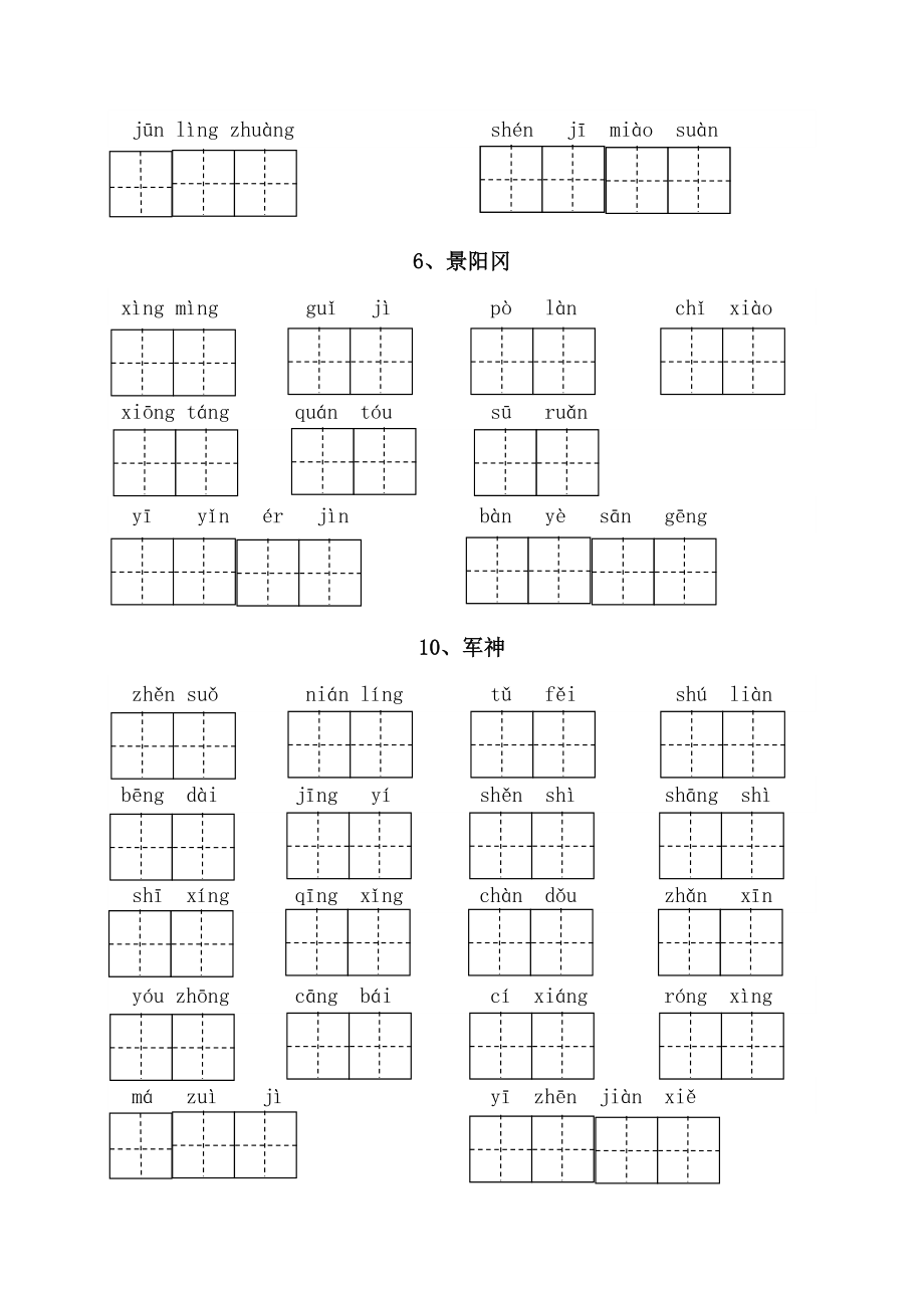 统编部编版五年级语文下册全册看拼音写词语含答案.doc_第2页