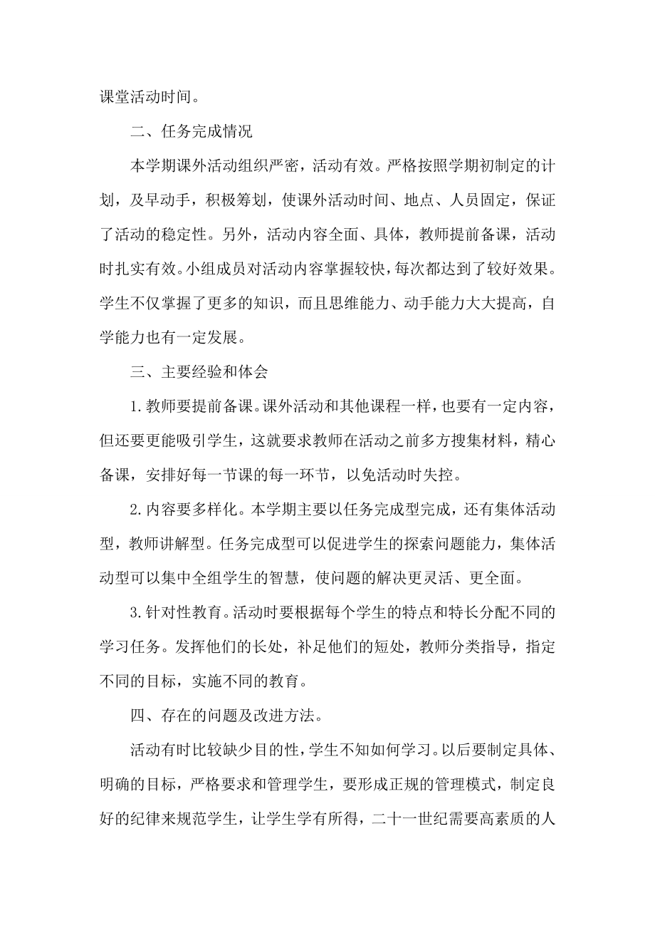 课外活动总结.doc_第2页