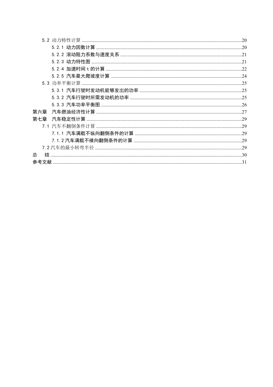 货车总体设计说明书.doc_第2页