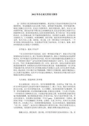 办公室文员实习报告0.doc