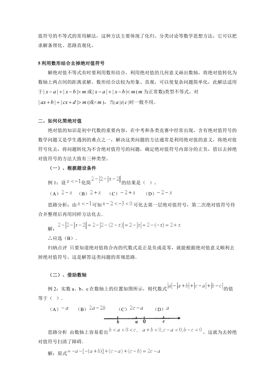 绝对值大全(零点分段法化简最值).doc_第2页