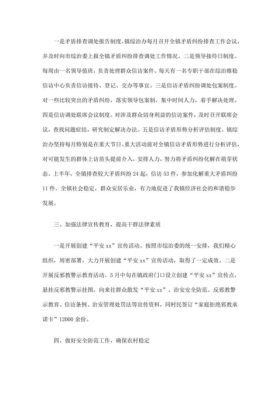 乡镇综治办上半工作总结.doc_第2页