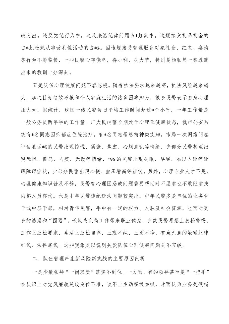 从严管党治警制度强调要求.docx_第2页