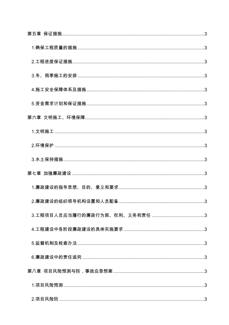 高速公路施工组织设计范本.doc_第2页